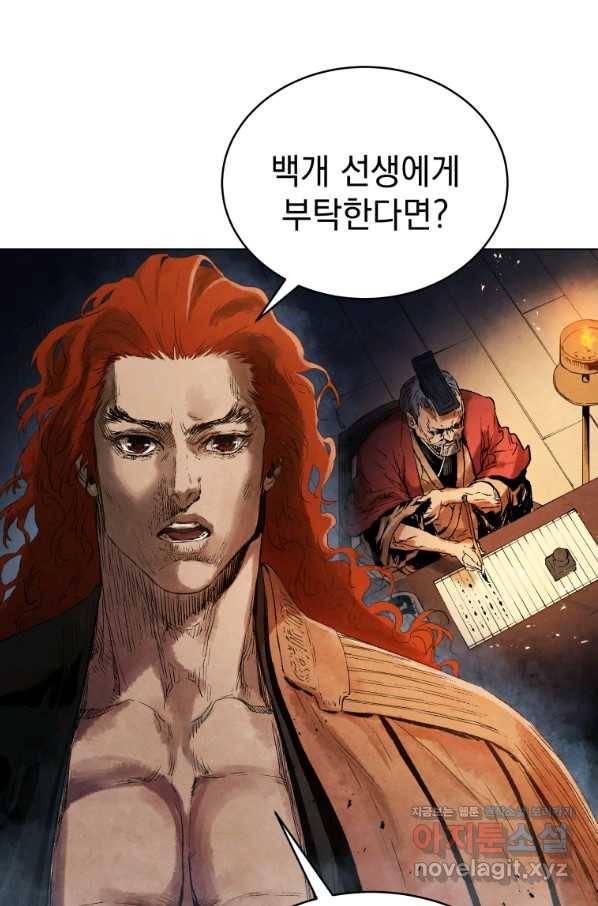 삼국지 여포전 54화 32