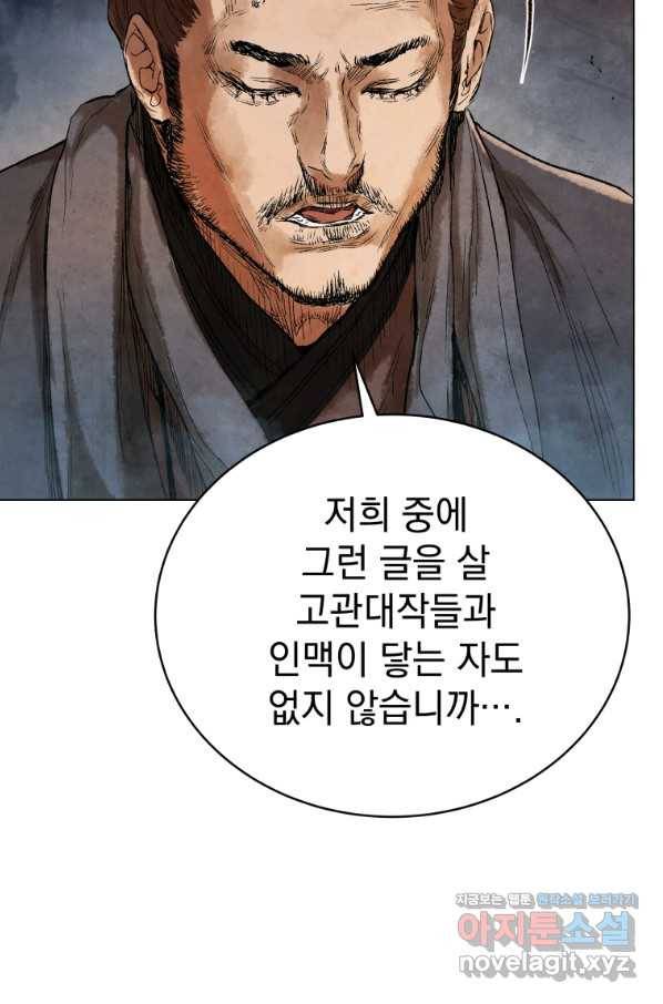 삼국지 여포전 54화 34