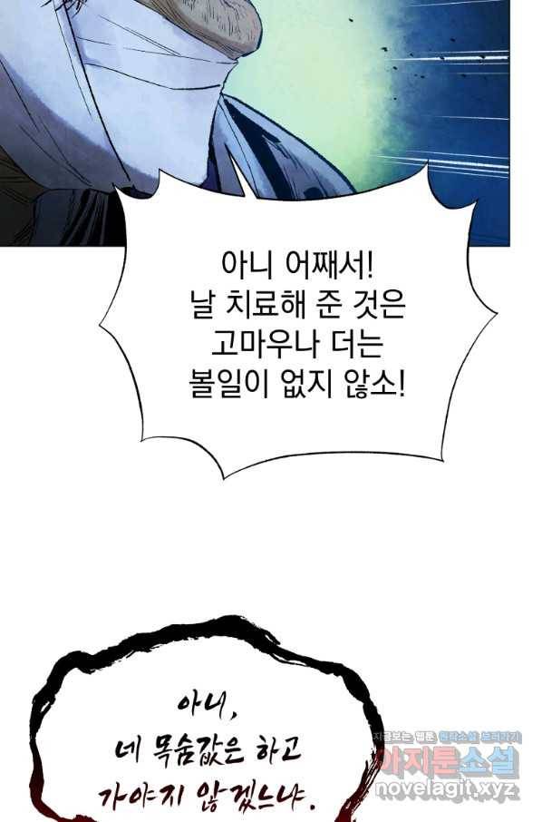 삼국지 여포전 54화 48