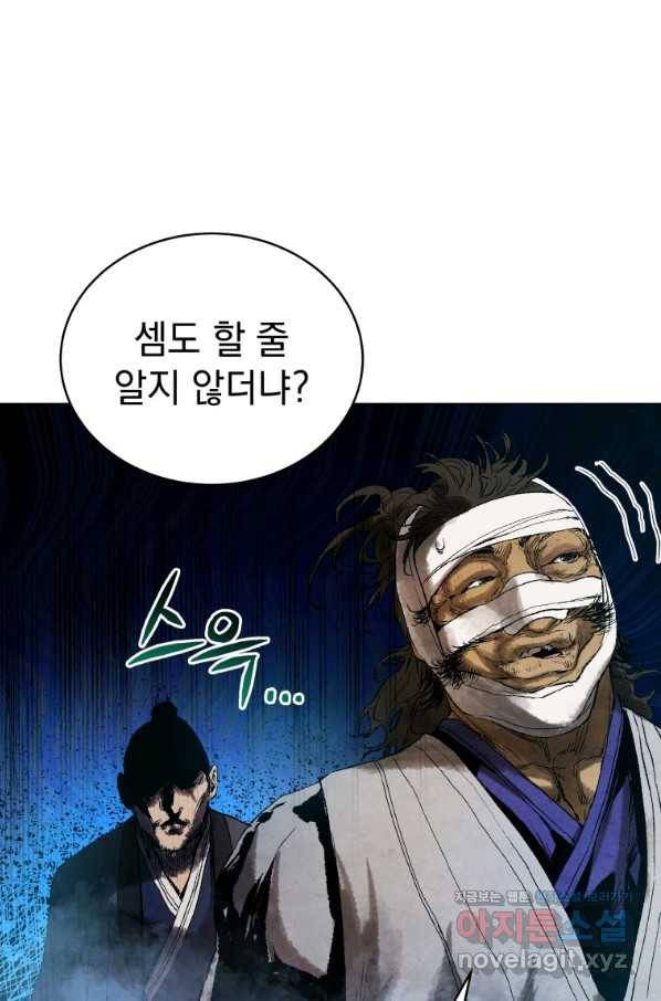 삼국지 여포전 54화 57