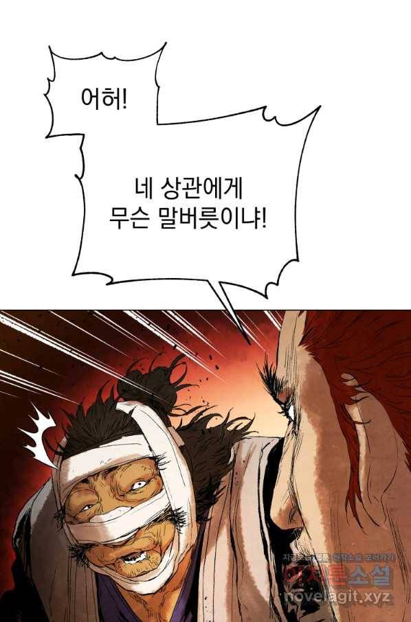 삼국지 여포전 54화 63