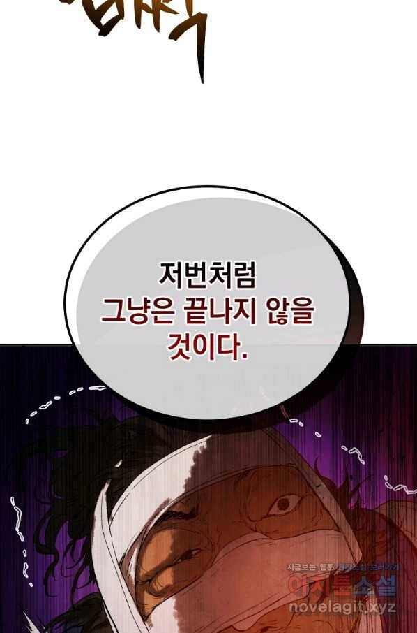 삼국지 여포전 54화 67