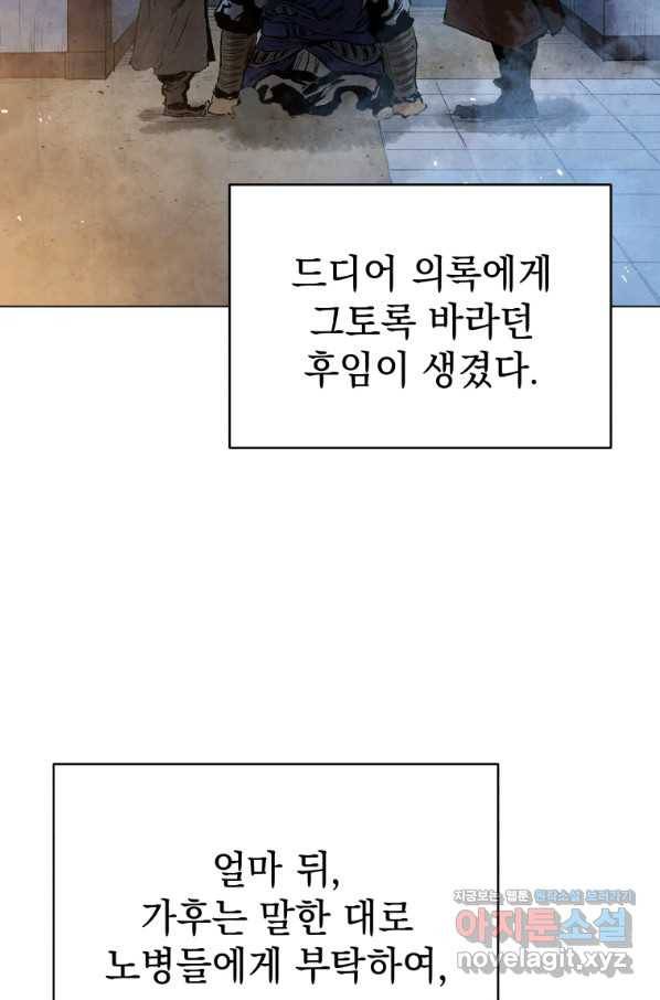 삼국지 여포전 54화 72