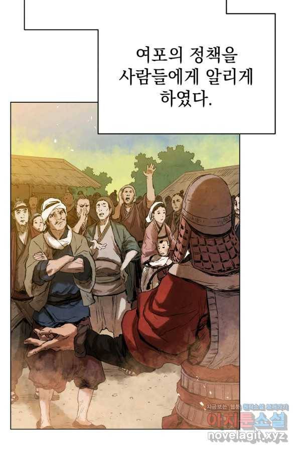 삼국지 여포전 54화 73