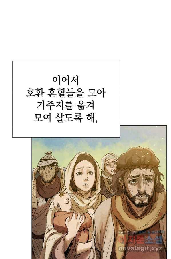 삼국지 여포전 54화 74