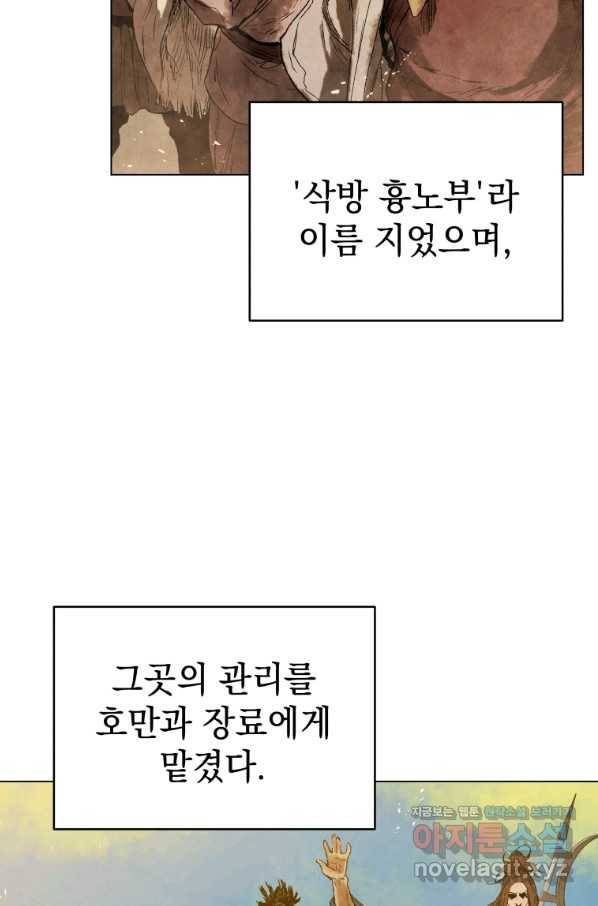 삼국지 여포전 54화 75