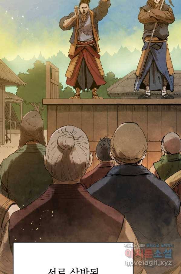 삼국지 여포전 54화 76