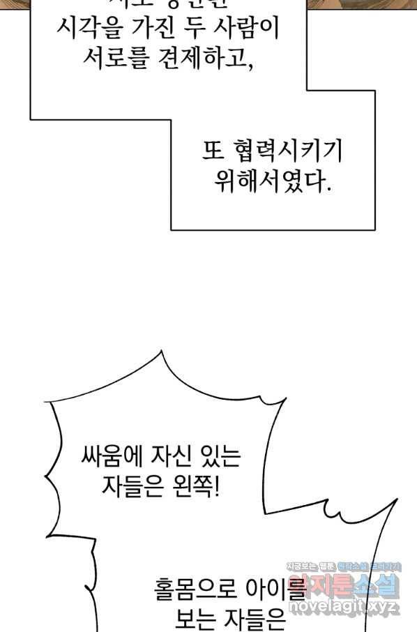 삼국지 여포전 54화 77