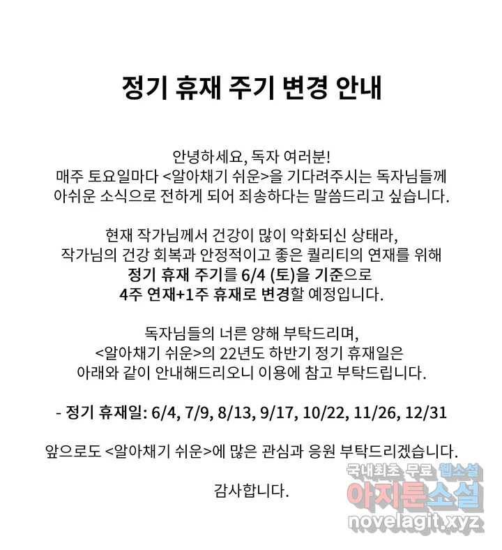 정기휴재 및 정기휴재 주기 변경 안내 1
