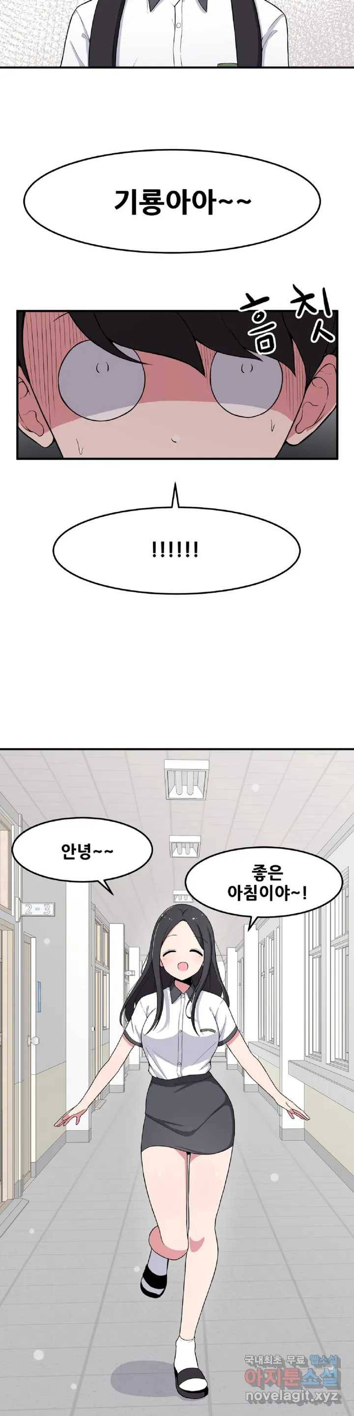 옆자리 짝꿍의 비밀 2화 2