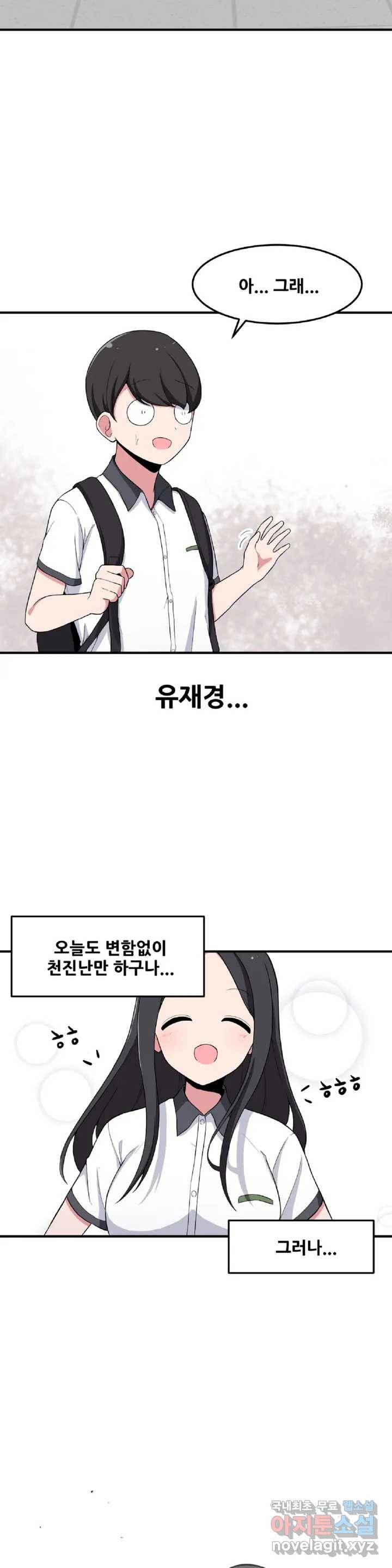 옆자리 짝꿍의 비밀 2화 3