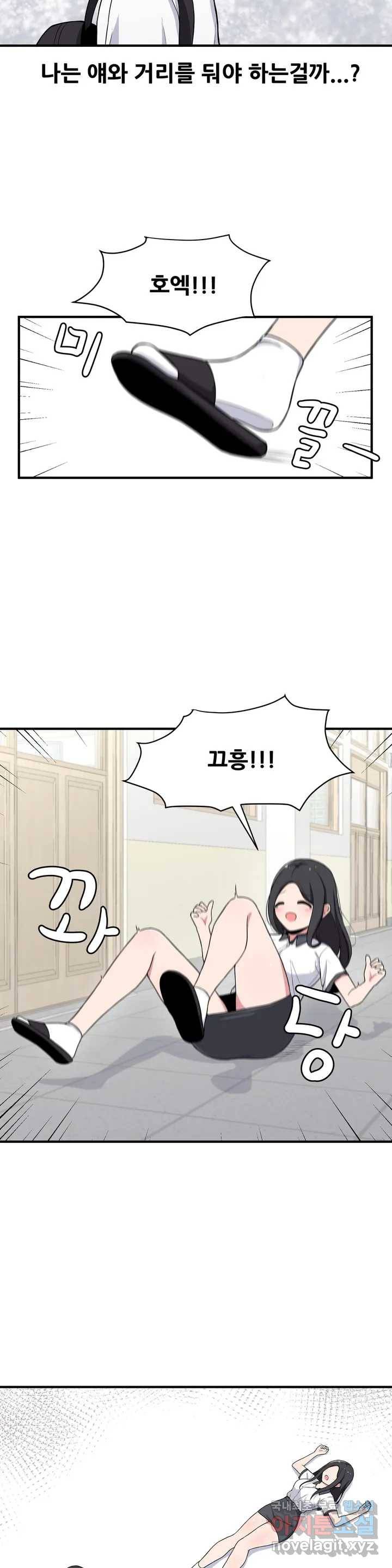 옆자리 짝꿍의 비밀 2화 6