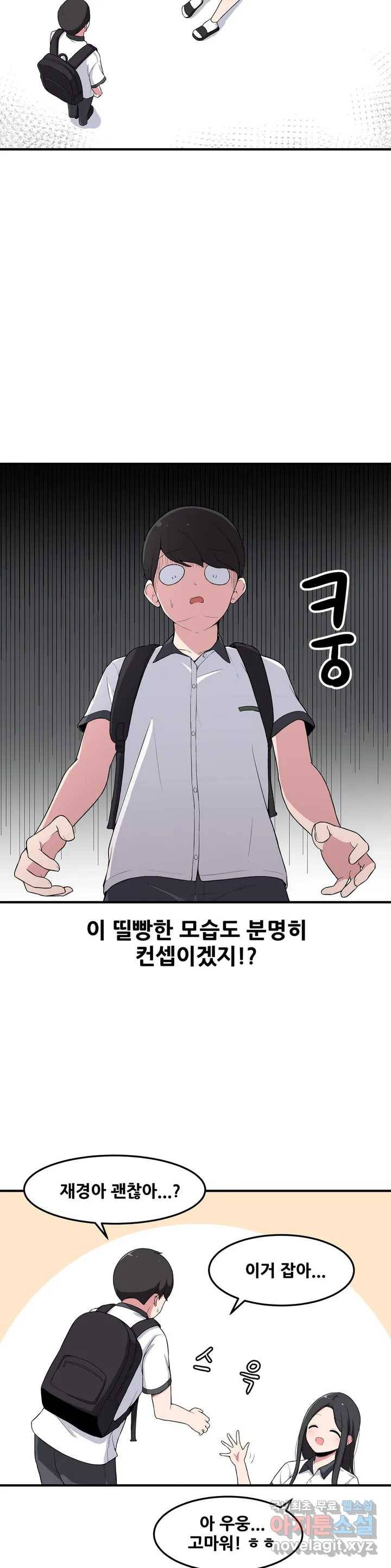 옆자리 짝꿍의 비밀 2화 7