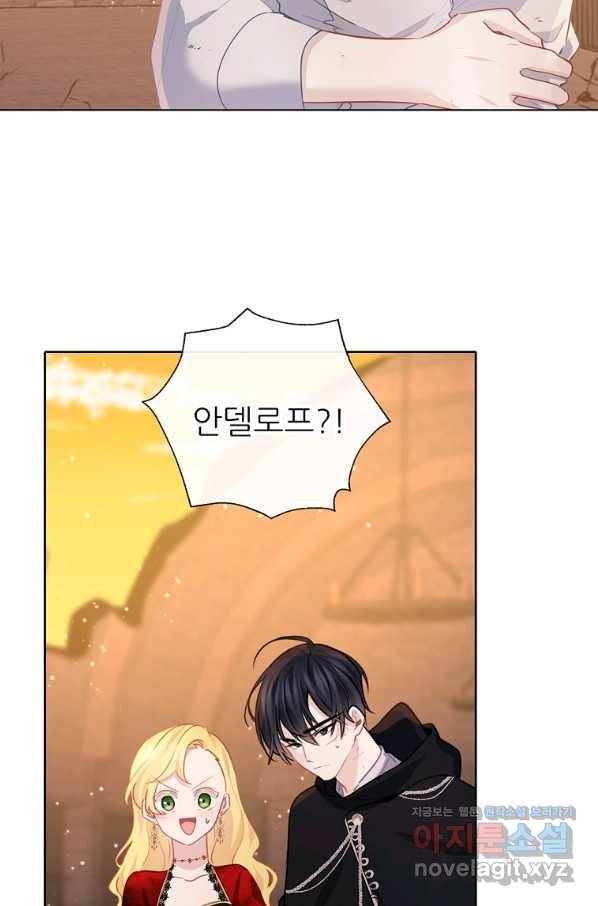 키워서 잡아먹혔다 69화 8