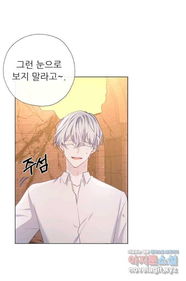 키워서 잡아먹혔다 69화 10