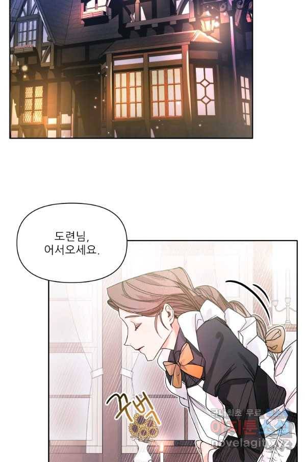 이봐요,아기 공작님 누나만 믿어! 5화 5