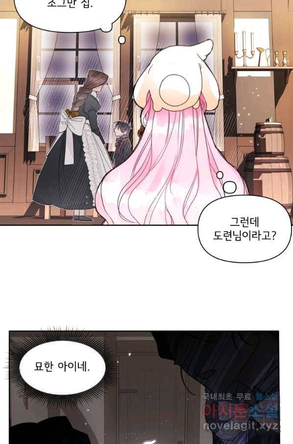 이봐요,아기 공작님 누나만 믿어! 5화 7