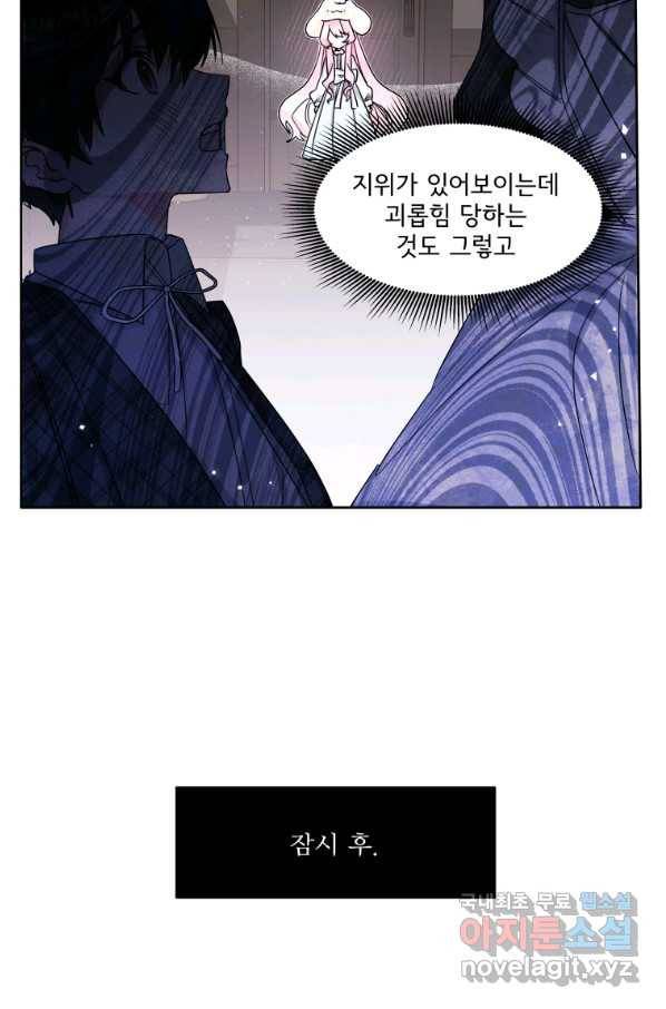 이봐요,아기 공작님 누나만 믿어! 5화 8
