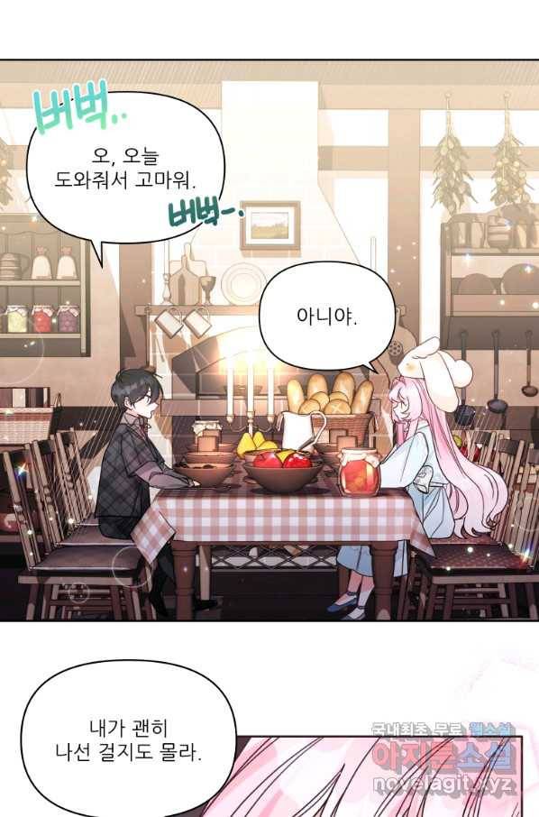 이봐요,아기 공작님 누나만 믿어! 5화 11