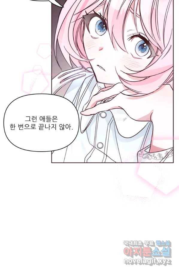 이봐요,아기 공작님 누나만 믿어! 5화 12