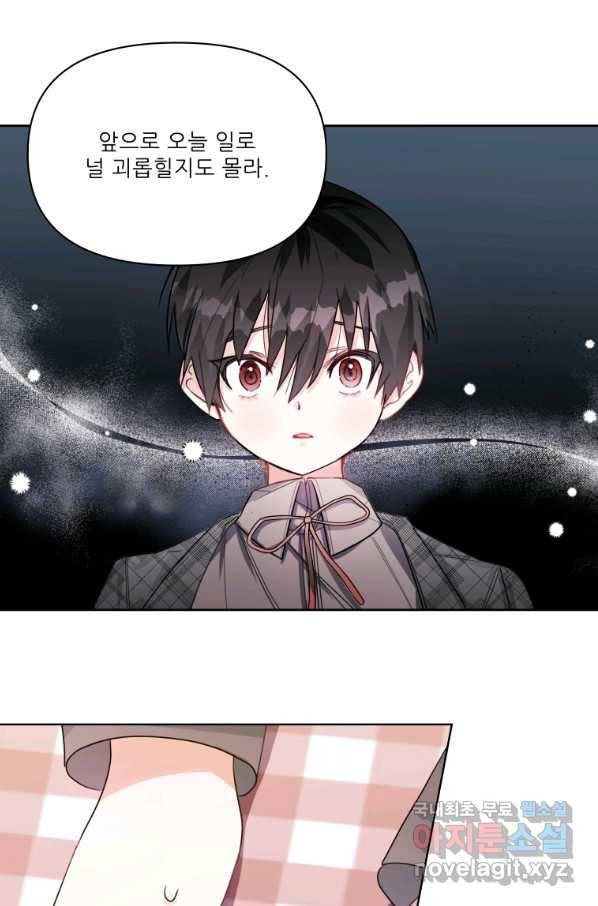이봐요,아기 공작님 누나만 믿어! 5화 13