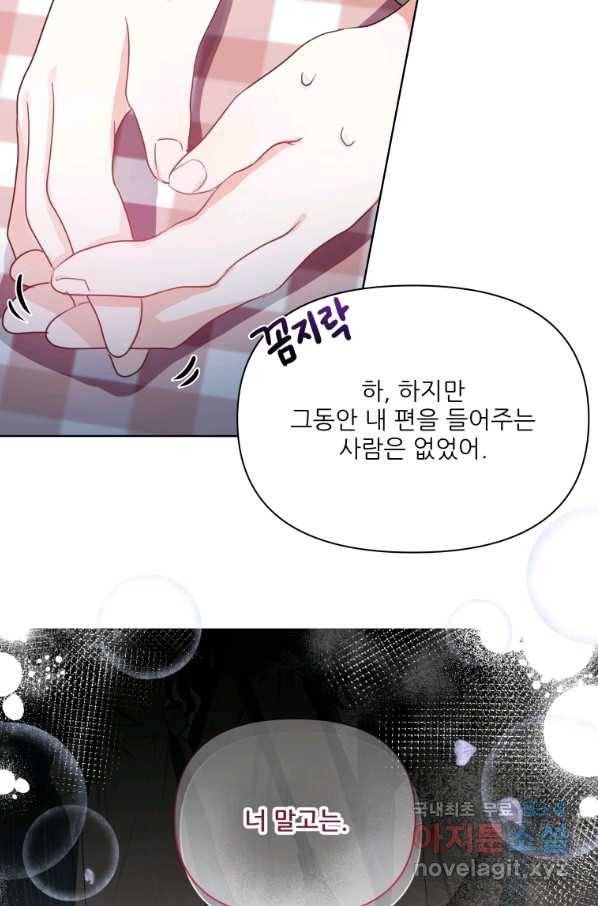 이봐요,아기 공작님 누나만 믿어! 5화 14