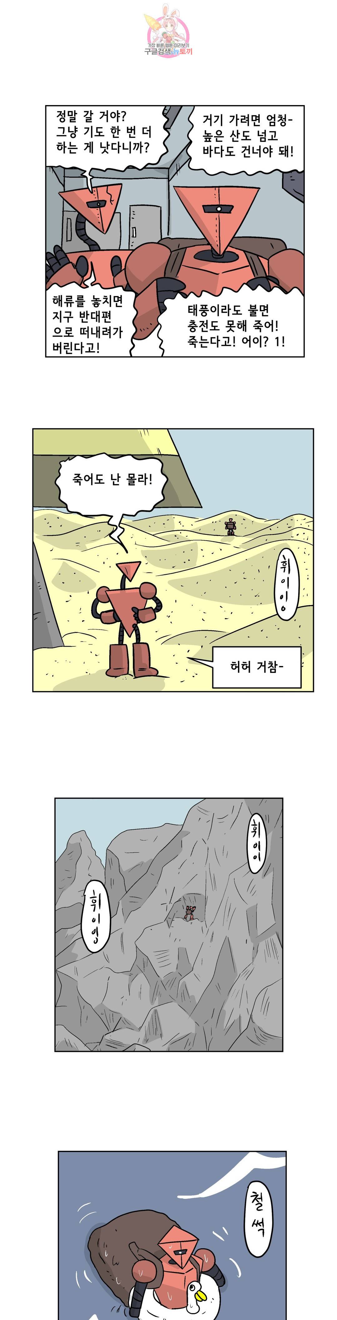 백억년을 자는 남자 165화 65536일 후 1