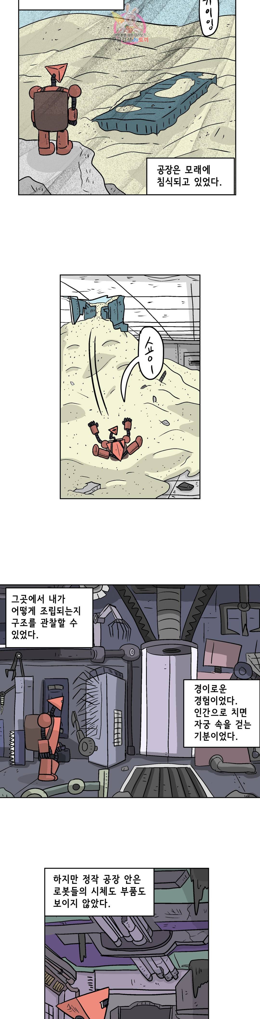백억년을 자는 남자 165화 65536일 후 3