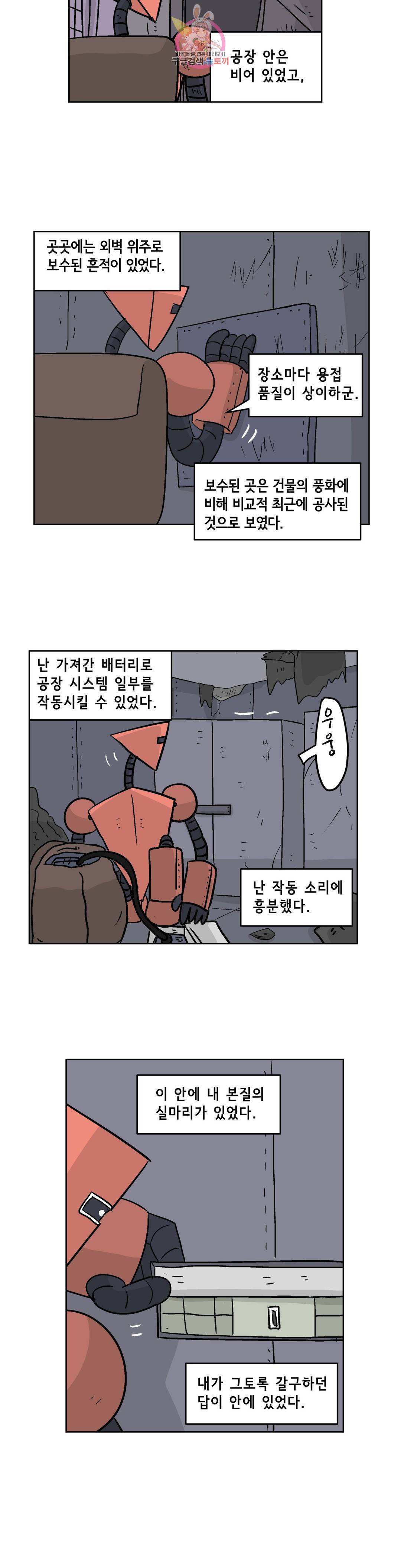 백억년을 자는 남자 165화 65536일 후 4