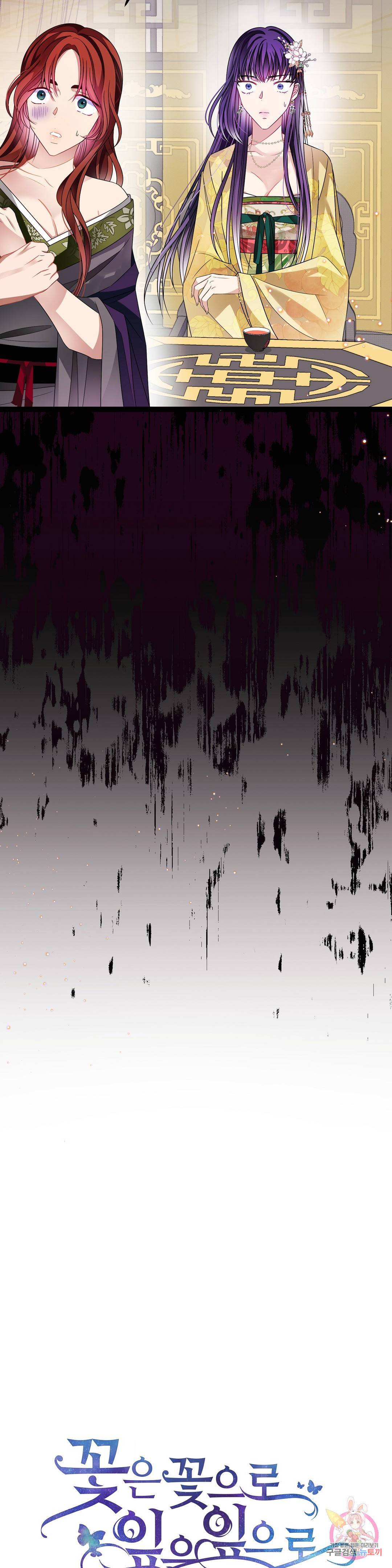 꽃은 꽃으로, 잎은 잎으로 44화 3