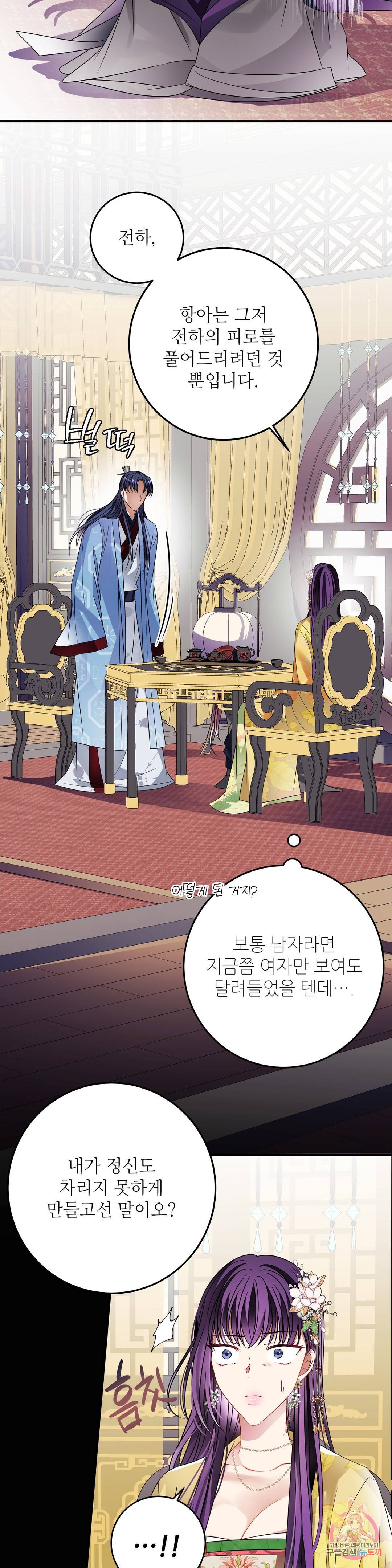 꽃은 꽃으로, 잎은 잎으로 44화 5