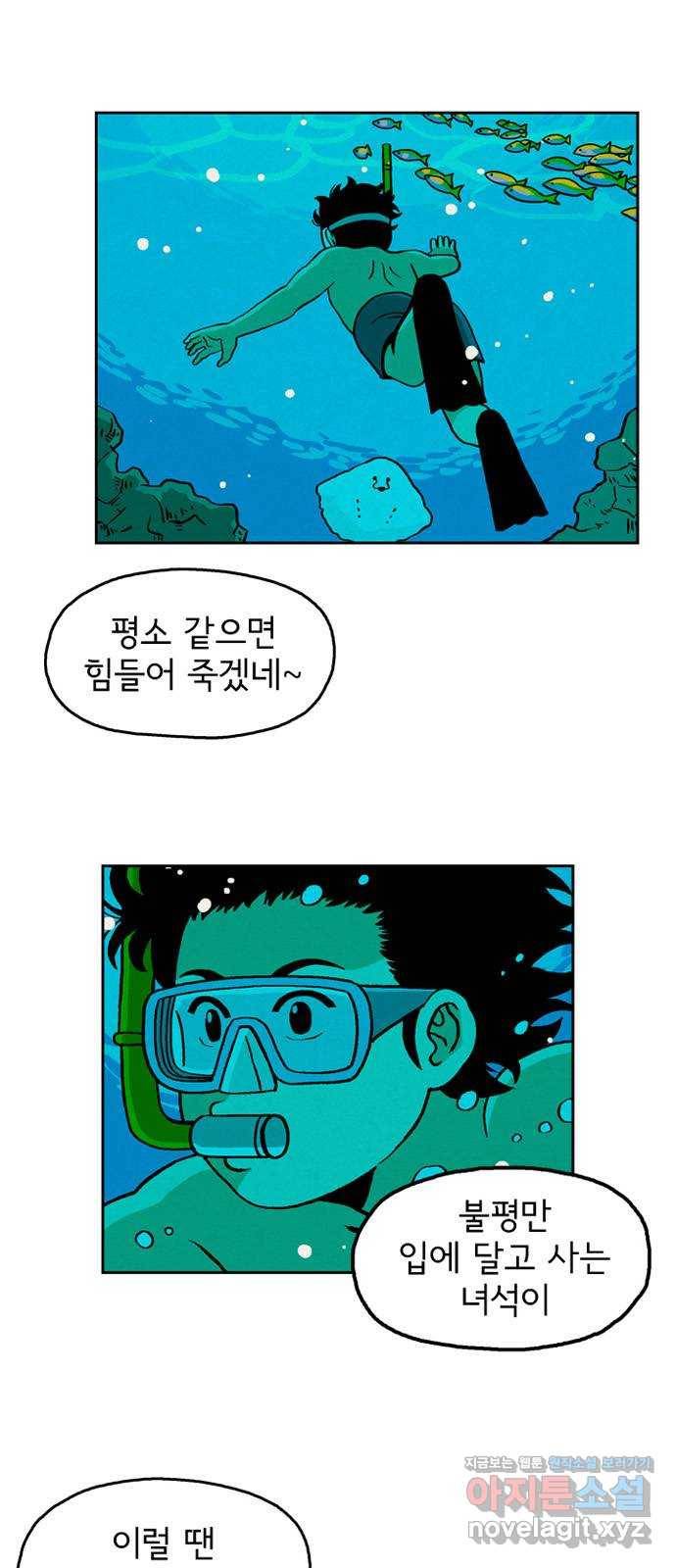 배달의 신 28화 - 타인의 행복 7