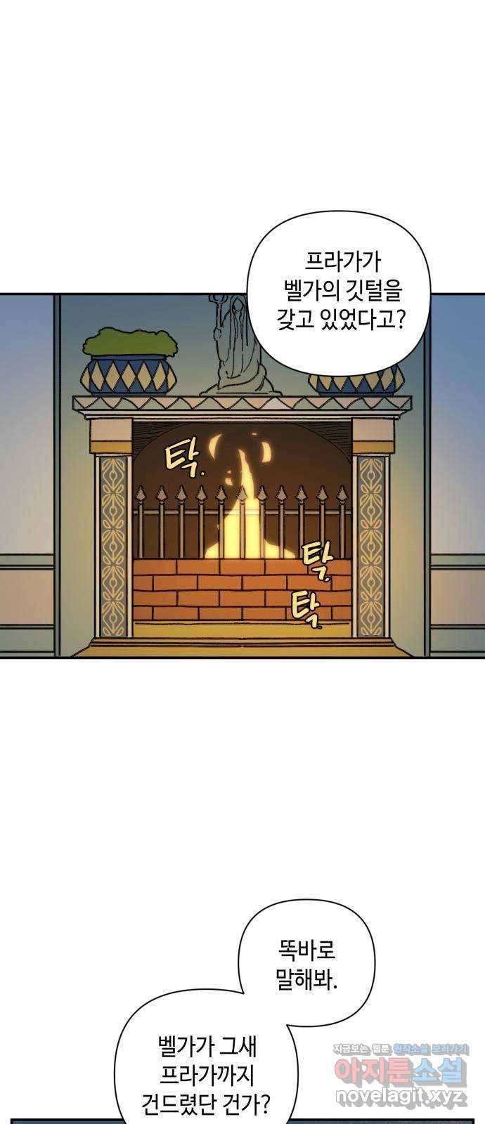 밤을 깨우는 마법 36화 불현듯이 1