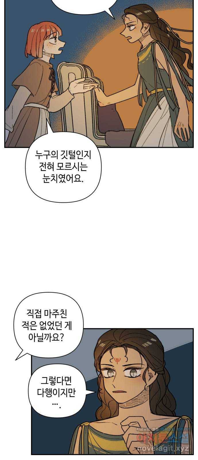 밤을 깨우는 마법 36화 불현듯이 2