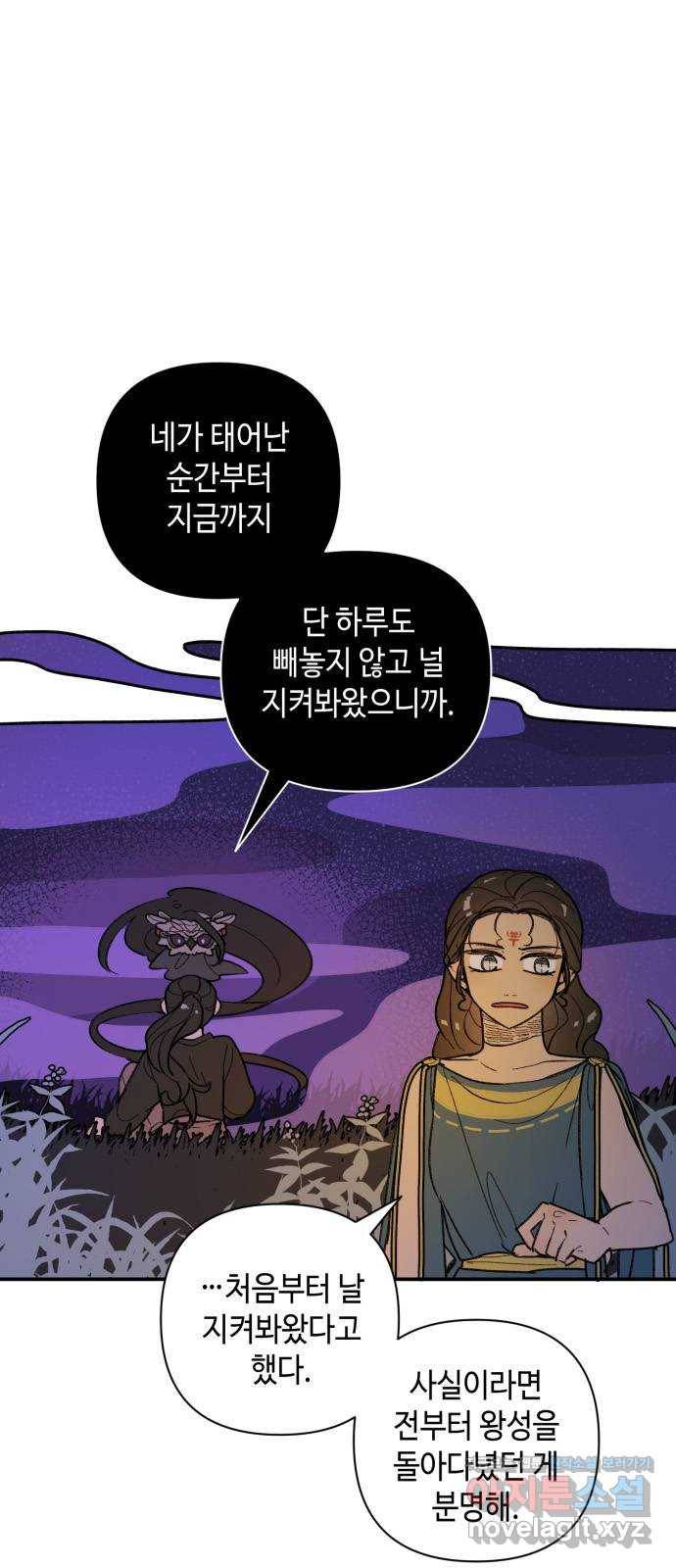 밤을 깨우는 마법 36화 불현듯이 3