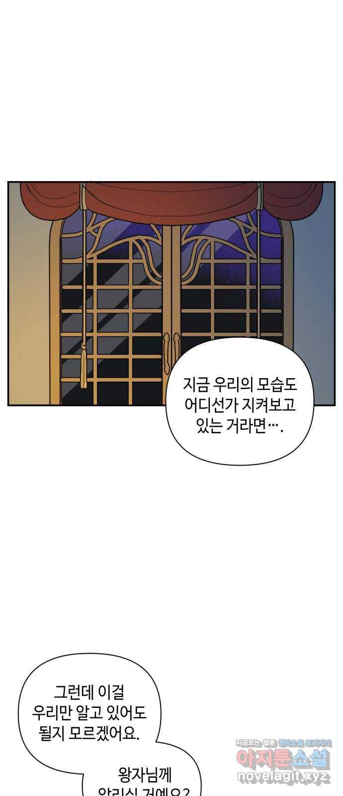 밤을 깨우는 마법 36화 불현듯이 4