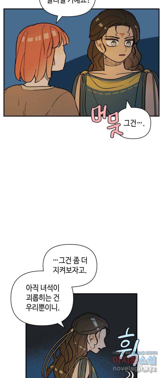밤을 깨우는 마법 36화 불현듯이 5