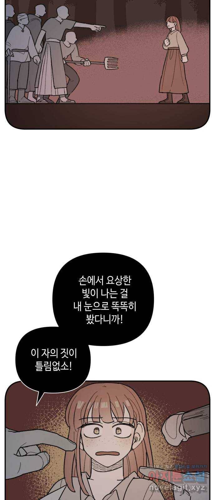 밤을 깨우는 마법 36화 불현듯이 8