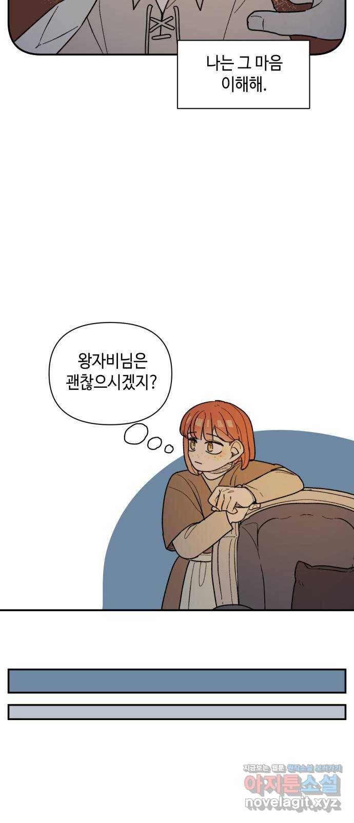 밤을 깨우는 마법 36화 불현듯이 9