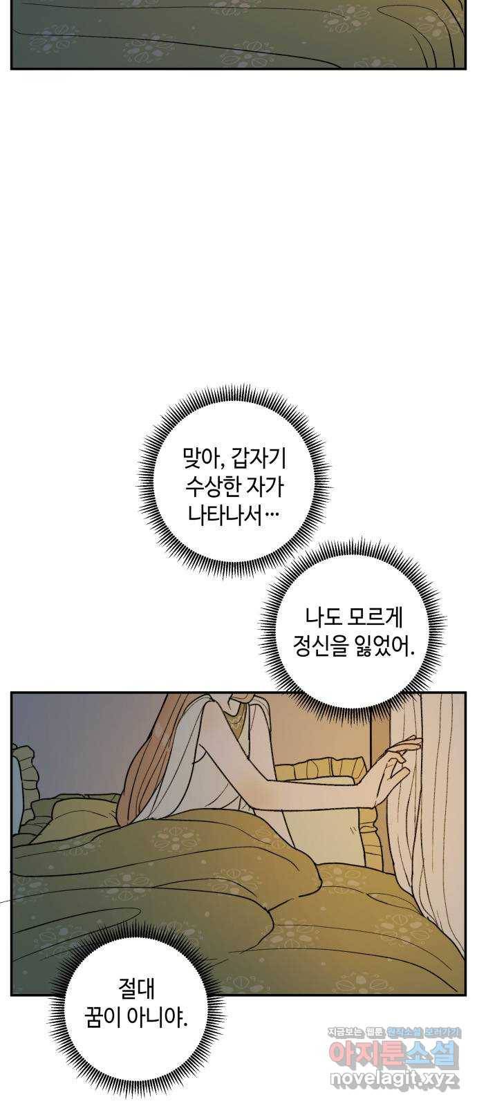 밤을 깨우는 마법 36화 불현듯이 12