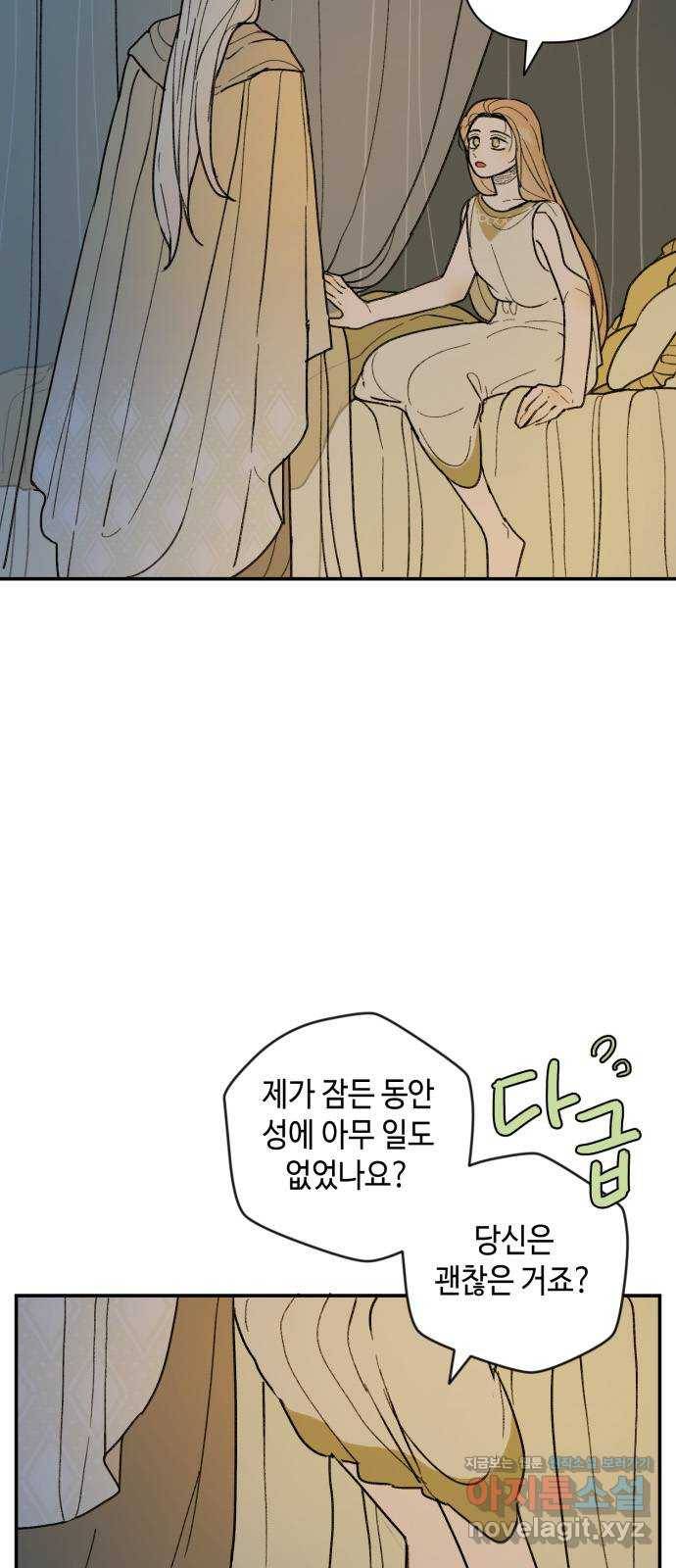 밤을 깨우는 마법 36화 불현듯이 14
