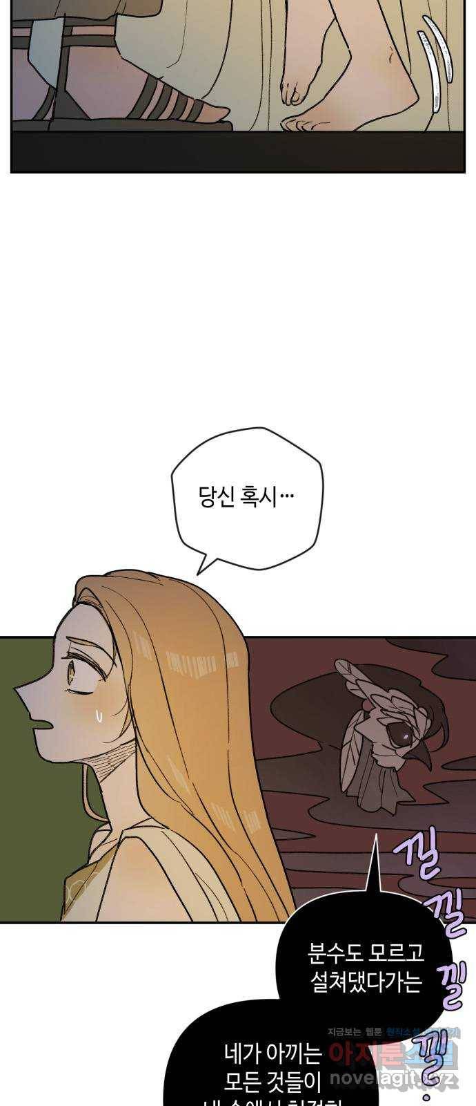 밤을 깨우는 마법 36화 불현듯이 15