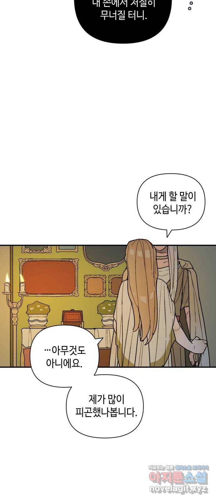 밤을 깨우는 마법 36화 불현듯이 16
