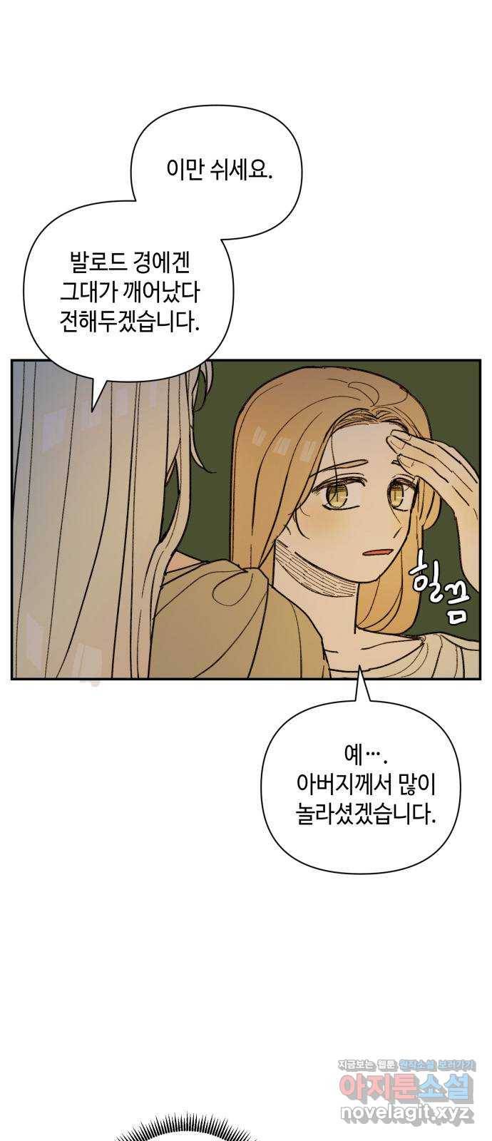 밤을 깨우는 마법 36화 불현듯이 17