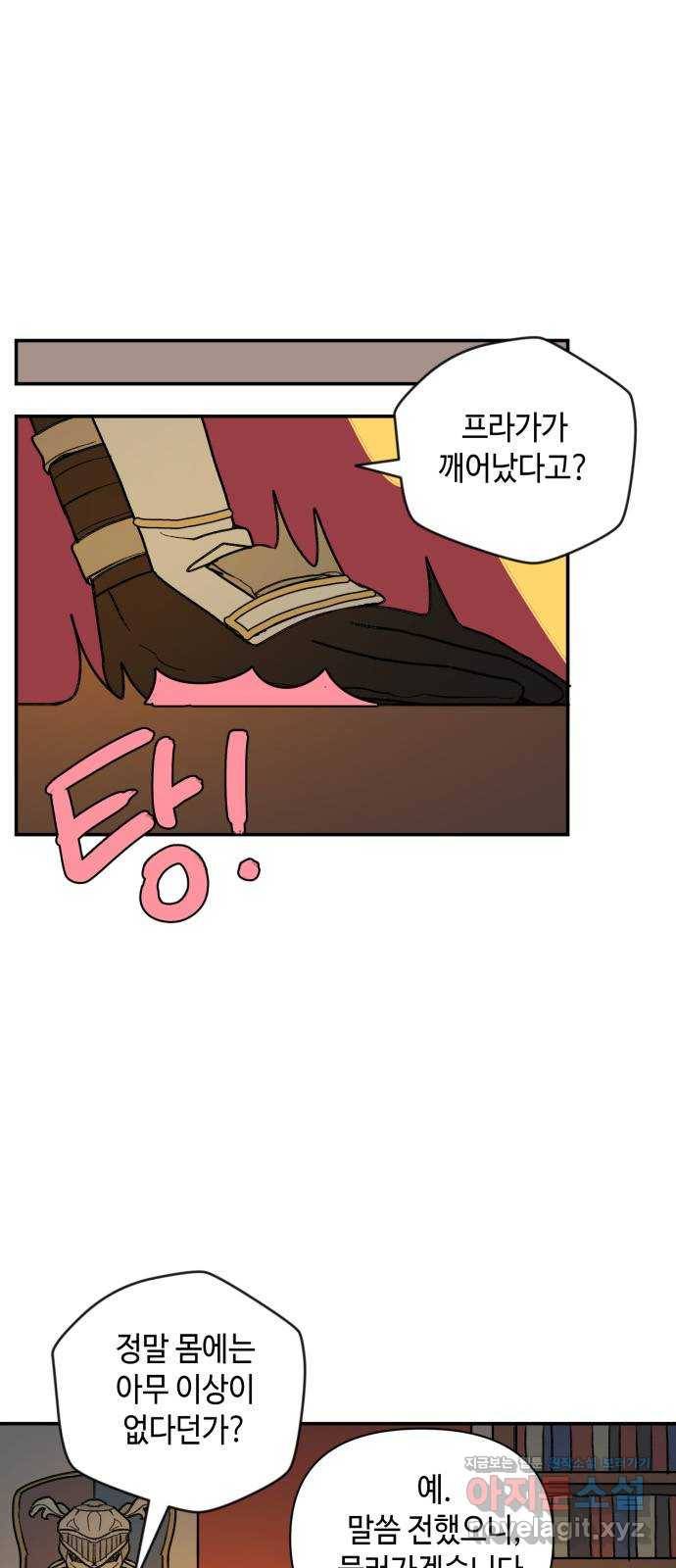 밤을 깨우는 마법 36화 불현듯이 19
