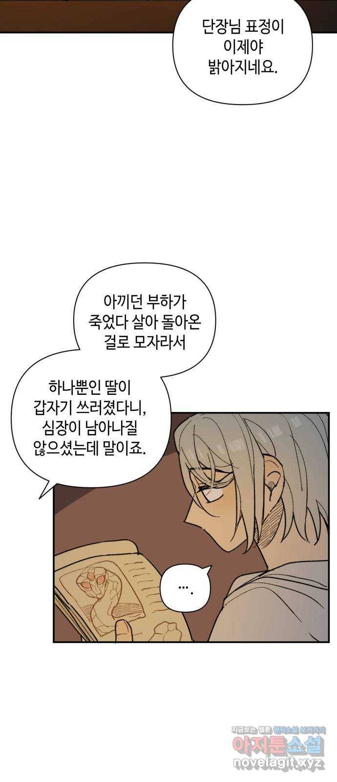 밤을 깨우는 마법 36화 불현듯이 21