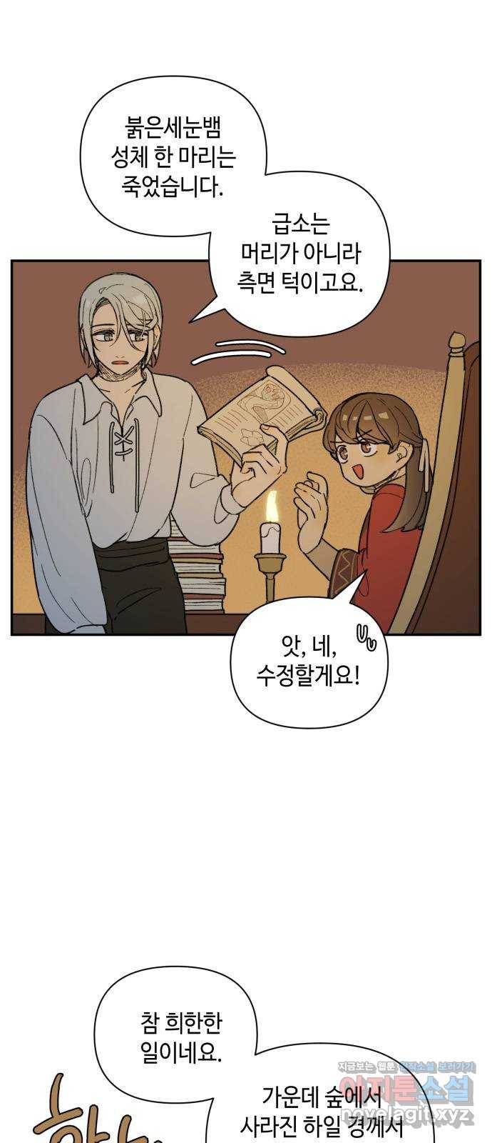 밤을 깨우는 마법 36화 불현듯이 22