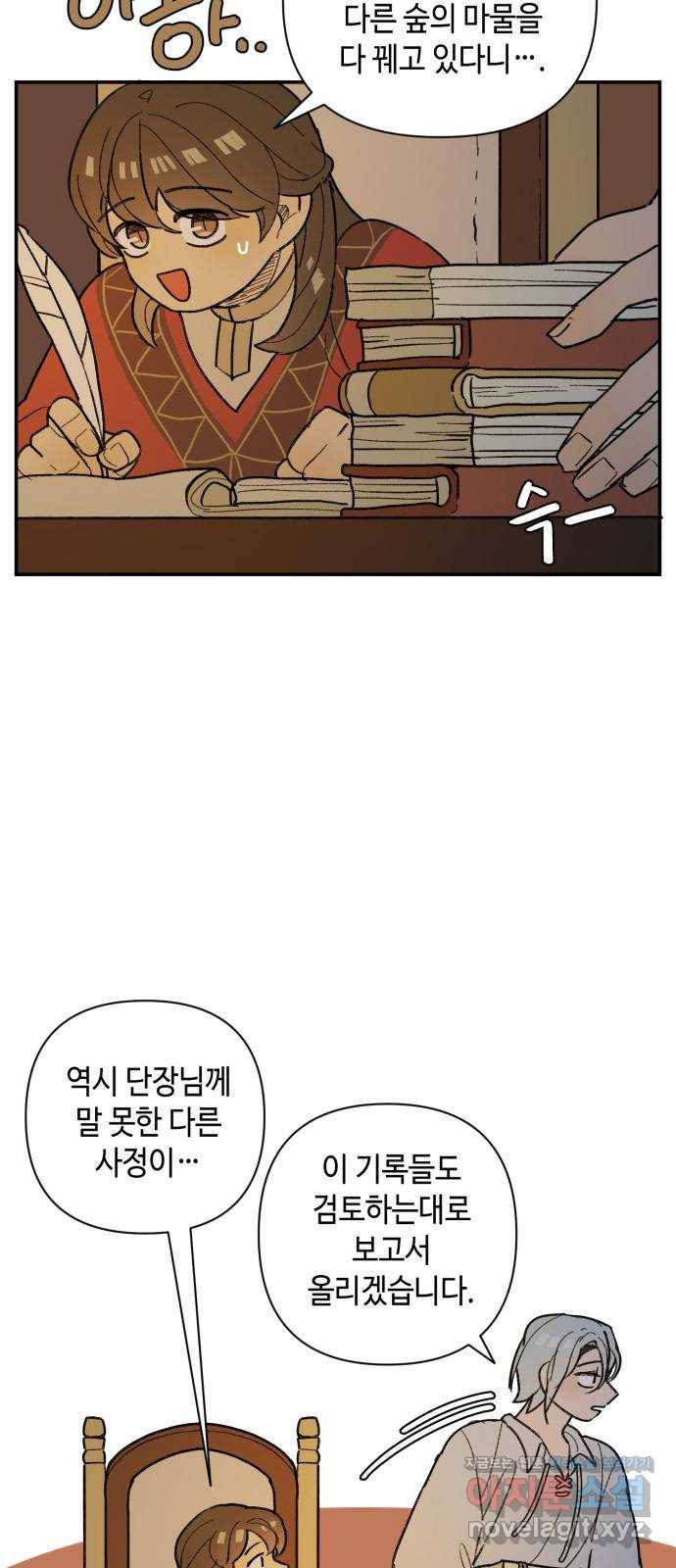 밤을 깨우는 마법 36화 불현듯이 23