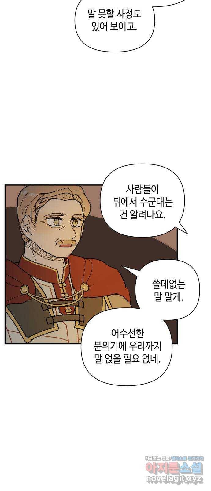 밤을 깨우는 마법 36화 불현듯이 25