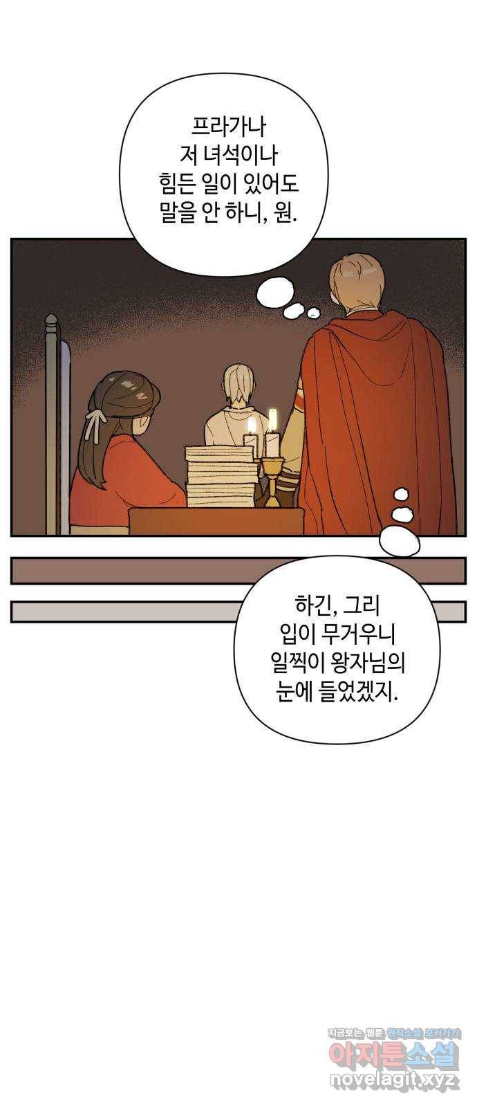 밤을 깨우는 마법 36화 불현듯이 26
